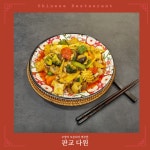다원 중국요리전문점