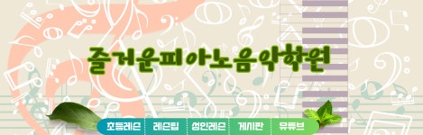 즐거운피아노음악학원