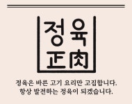정육 인천