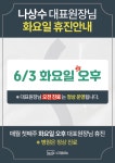 나스정형외과의원