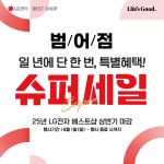 LG전자 베스트샵 범어점