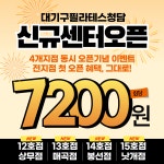 대기구필라테스청담 당감점