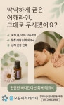 율모공세척테라피 & 바디관리 수원점