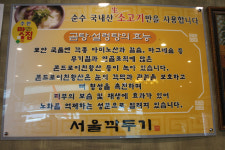 서울깍두기 본점