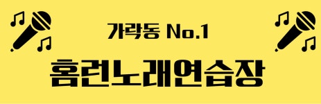 홈런노래연습장