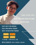 더드림 바디케어