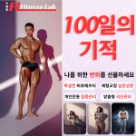 더 피트니스랩
