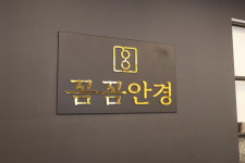 꼼꼼안경 인천논현점