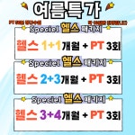 바벨피트니스 PT & 바렐필라테스 복합터미널점