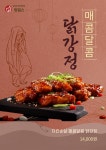 빵걸스평양찜닭&꿀달달닭강정 옥계점