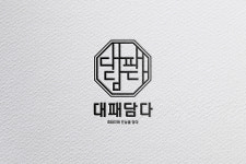 대패담다