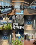 동탄 제이에스피트니스