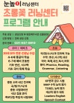 눈높이러닝센터 초롱꽃학원