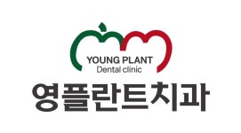 영플란트치과의원