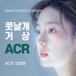 온도성형외과의원