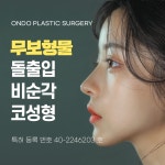 온도성형외과의원