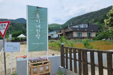 가평루이네민박
