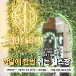 바디앤짐 헬스&PT 성산점