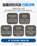 임플라인치과의원 평촌점