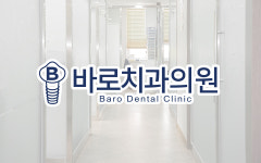 바로치과의원 광주