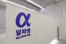 알파엠비뇨의학과의원