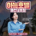 더휴식 아늑호텔 대전 용전 2호점