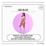 포에버웰 PT스튜디오 고촌점