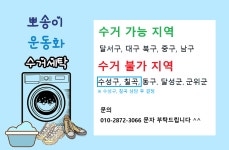 뽀송이운동화세탁
