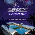 고양워터파크