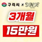 센스짐24 구리점