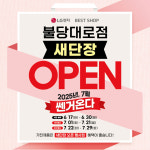 LG전자베스트샵 불당대로점