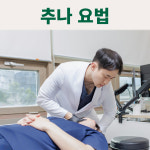 경희새록한의원 수유