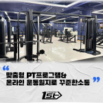 피트니스1번지 대전대점