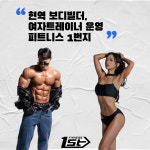 피트니스1번지 대전대점
