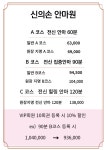 신의손 안마원