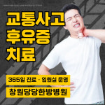 창원 당당한방병원