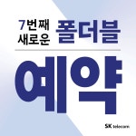 SK텔레콤 PS&M 세종아름지점