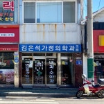 김은석가정의학과의원