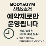 바디앤짐 헬스&PT 신월2호점