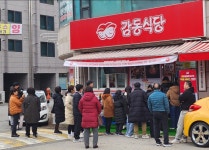 감동식당 노원본점