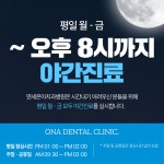 연세온아치과병원