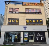 나나짐PT휘트니스