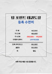 팀포인트태권도장