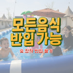 골드바베큐 당일캠핑장
