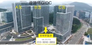 GIDC모아부동산공인중개사사무소