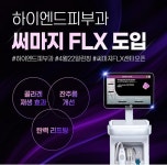 하이엔드피부과의원