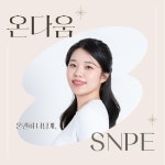 온다움 바디스튜디오