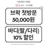 딥온뷰티&슈가링왁싱