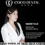 코코치과의원