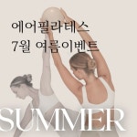 에어필라테스 염창